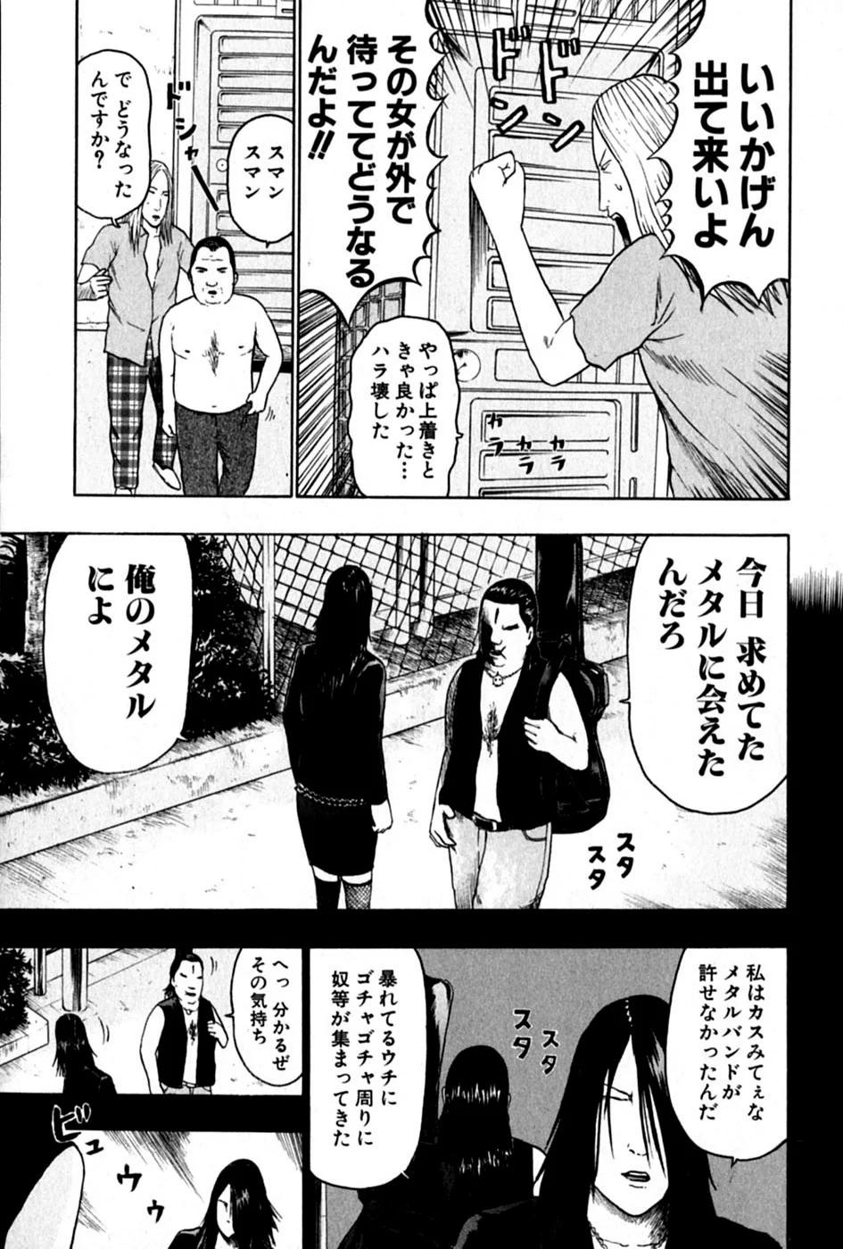 デトロイト・メタル・シティ 第6話 - Page 163