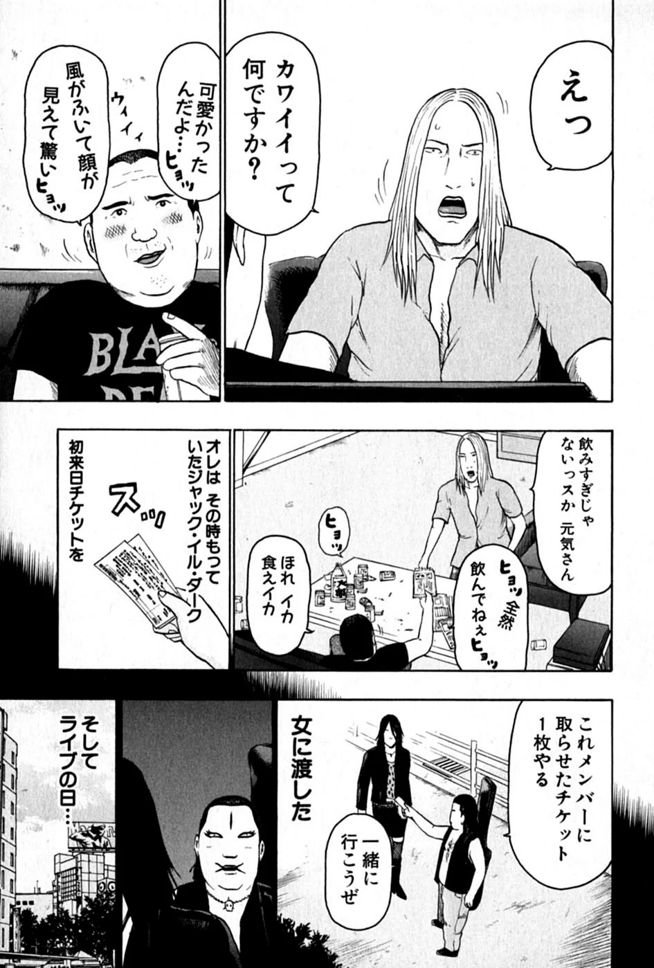 デトロイト・メタル・シティ 第6話 - Page 165