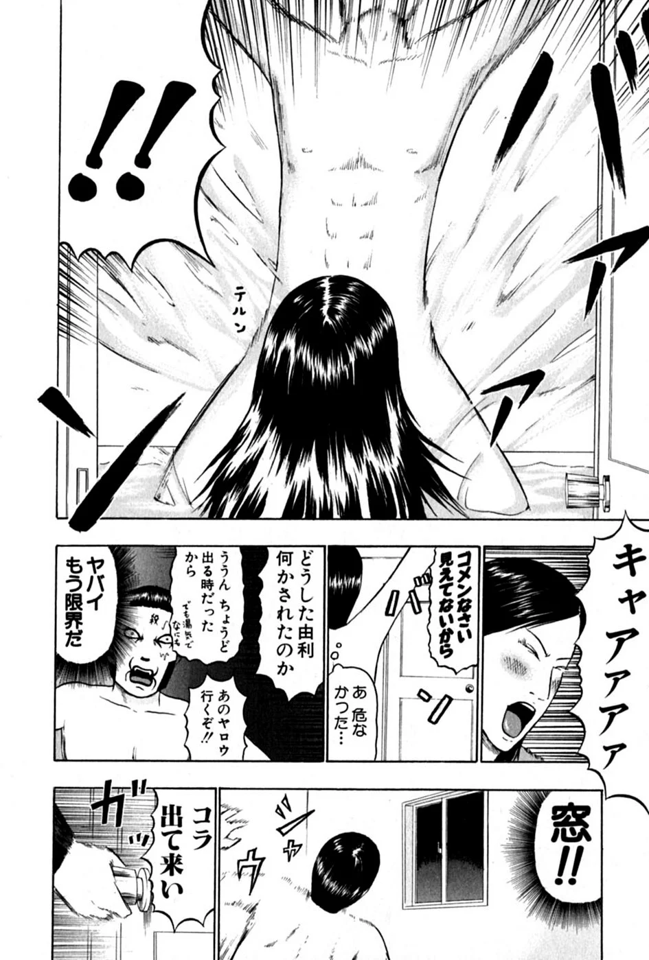 デトロイト・メタル・シティ 第6話 - Page 20