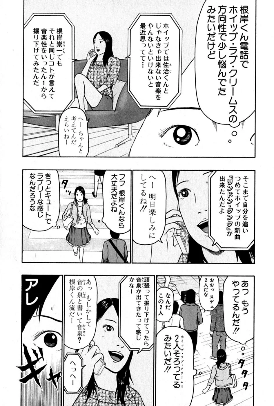 デトロイト・メタル・シティ 第6話 - Page 193