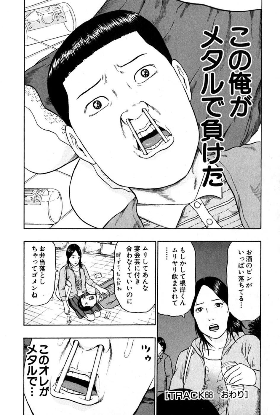 デトロイト・メタル・シティ 第6話 - Page 202