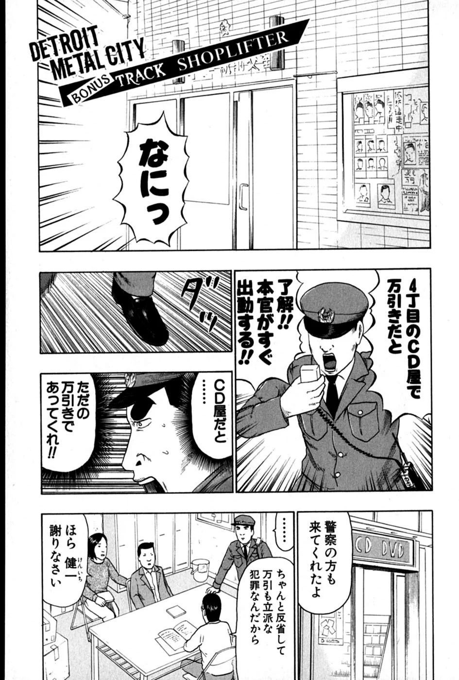 デトロイト・メタル・シティ 第6話 - Page 205