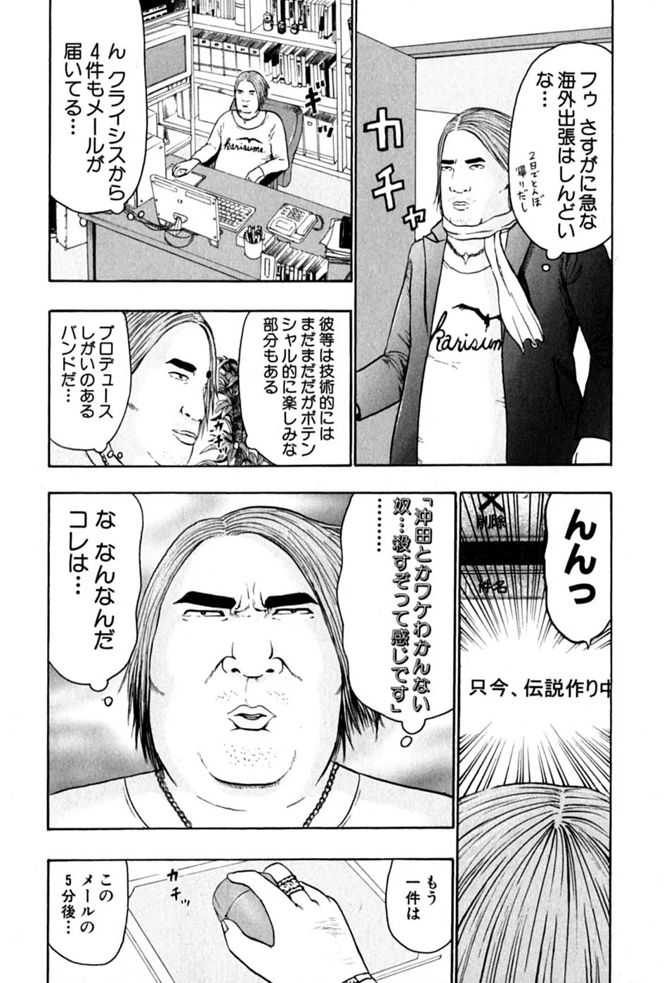 デトロイト・メタル・シティ 第6話 - Page 32