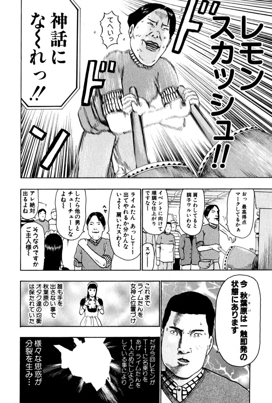 デトロイト・メタル・シティ 第6話 - Page 48