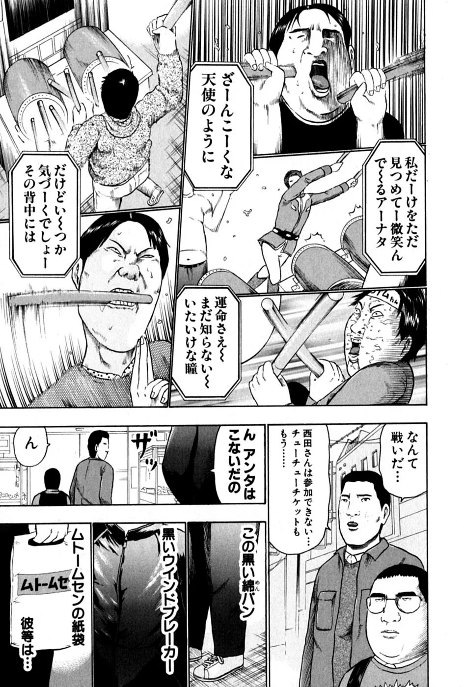 デトロイト・メタル・シティ 第6話 - Page 53