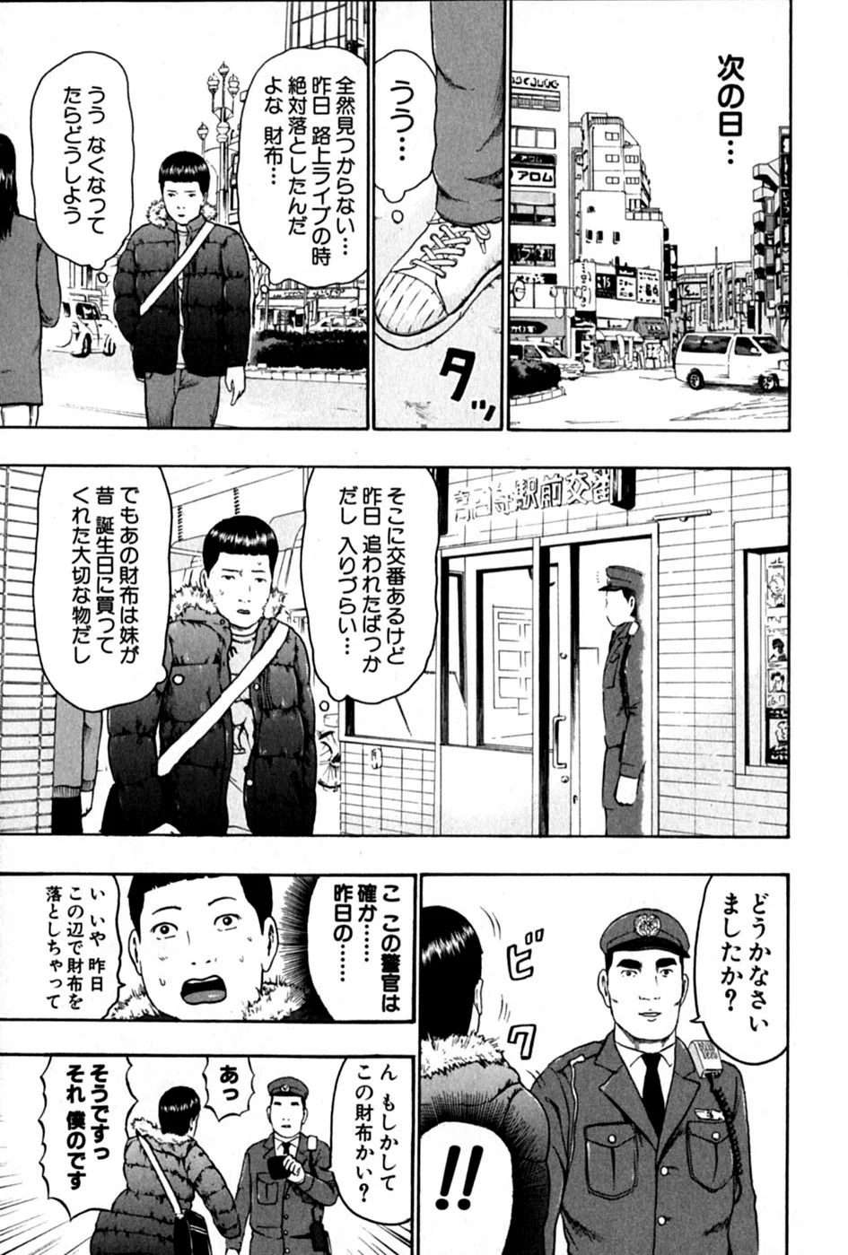 デトロイト・メタル・シティ 第6話 - Page 63