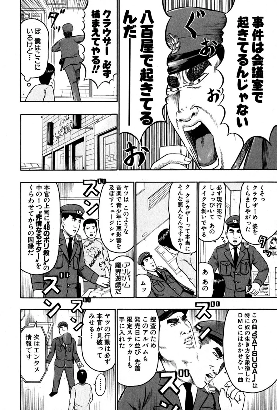 デトロイト・メタル・シティ 第6話 - Page 66