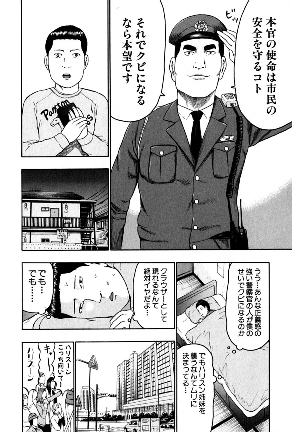 デトロイト・メタル・シティ 第6話 - Page 68