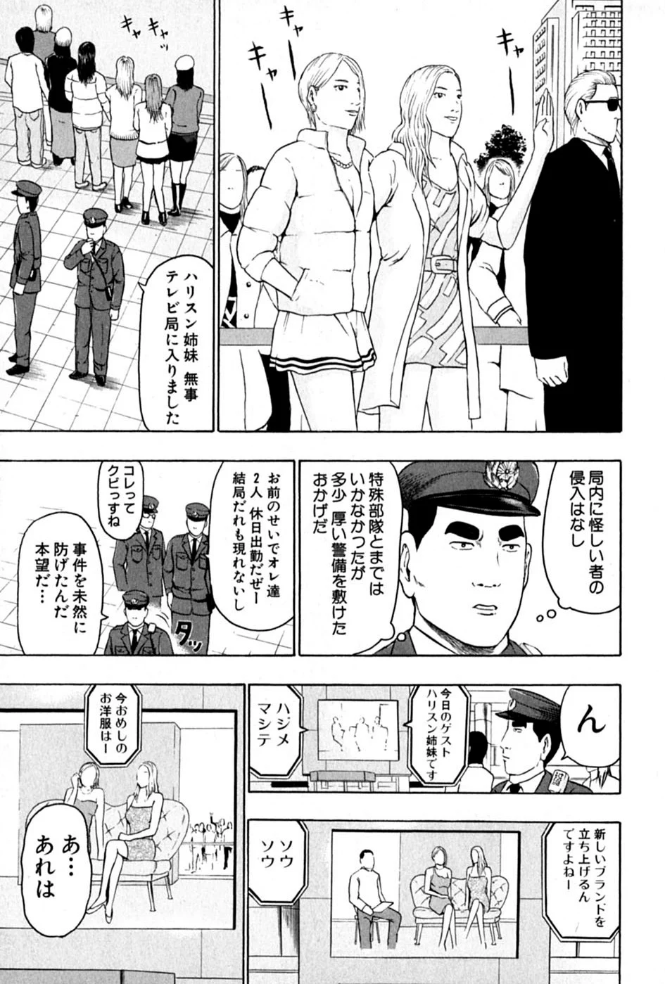 デトロイト・メタル・シティ 第6話 - Page 69