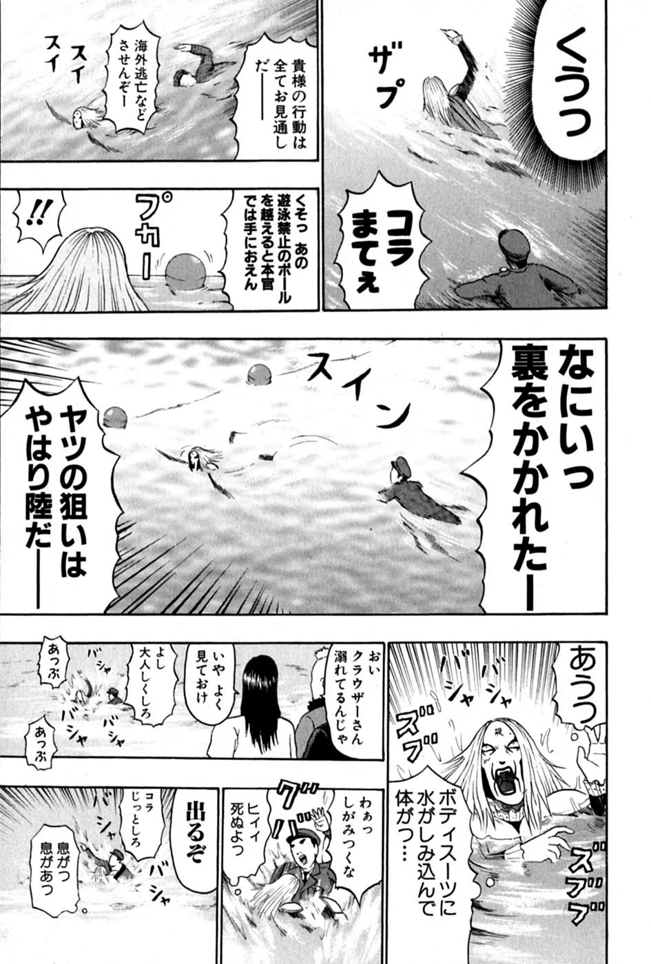 デトロイト・メタル・シティ 第6話 - Page 73