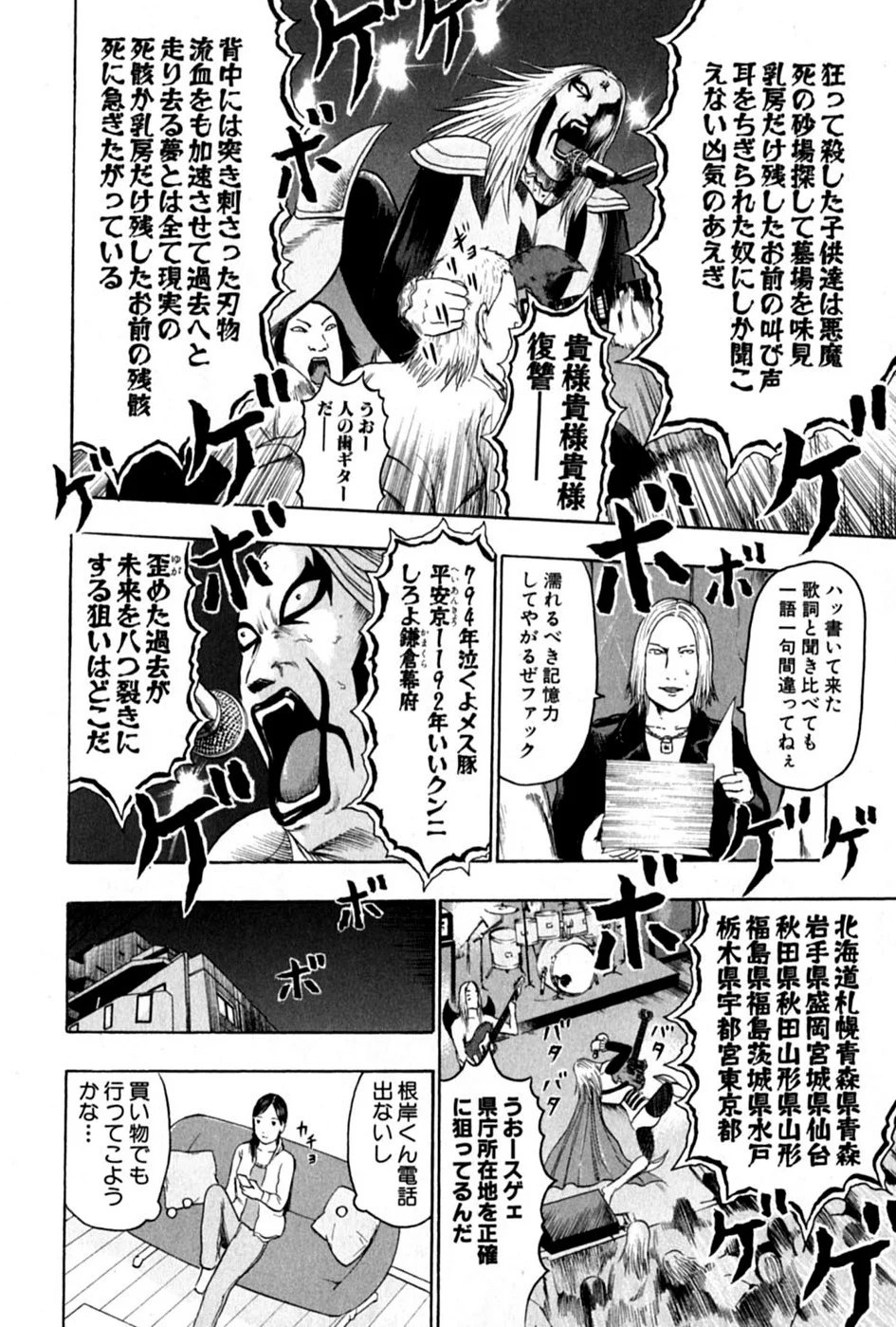 デトロイト・メタル・シティ 第6話 - Page 90