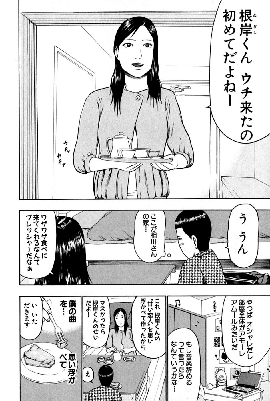 デトロイト・メタル・シティ 第6話 - Page 10