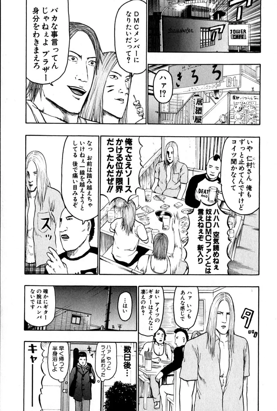 デトロイト・メタル・シティ 第6話 - Page 99