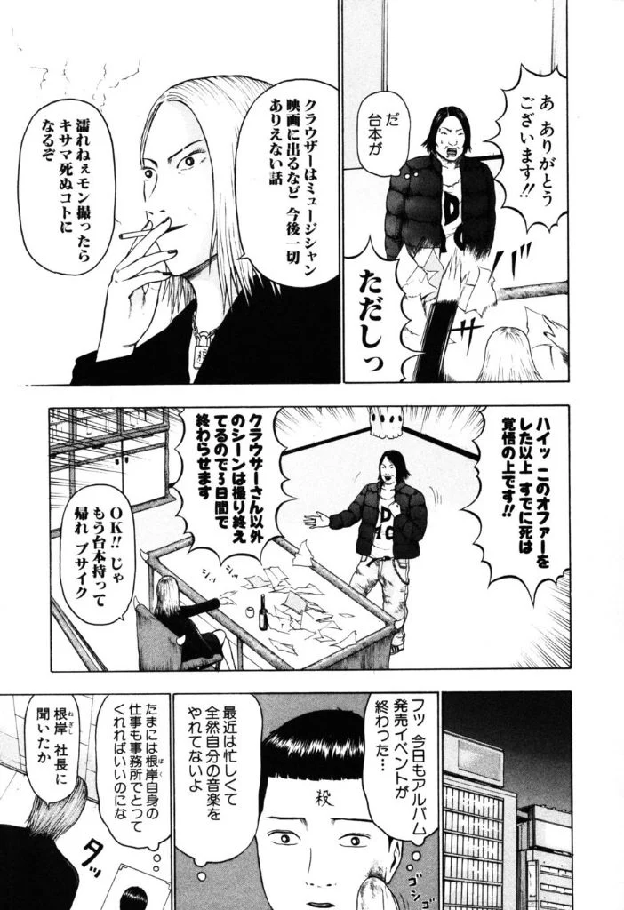 デトロイト・メタル・シティ 第2話 - Page 118