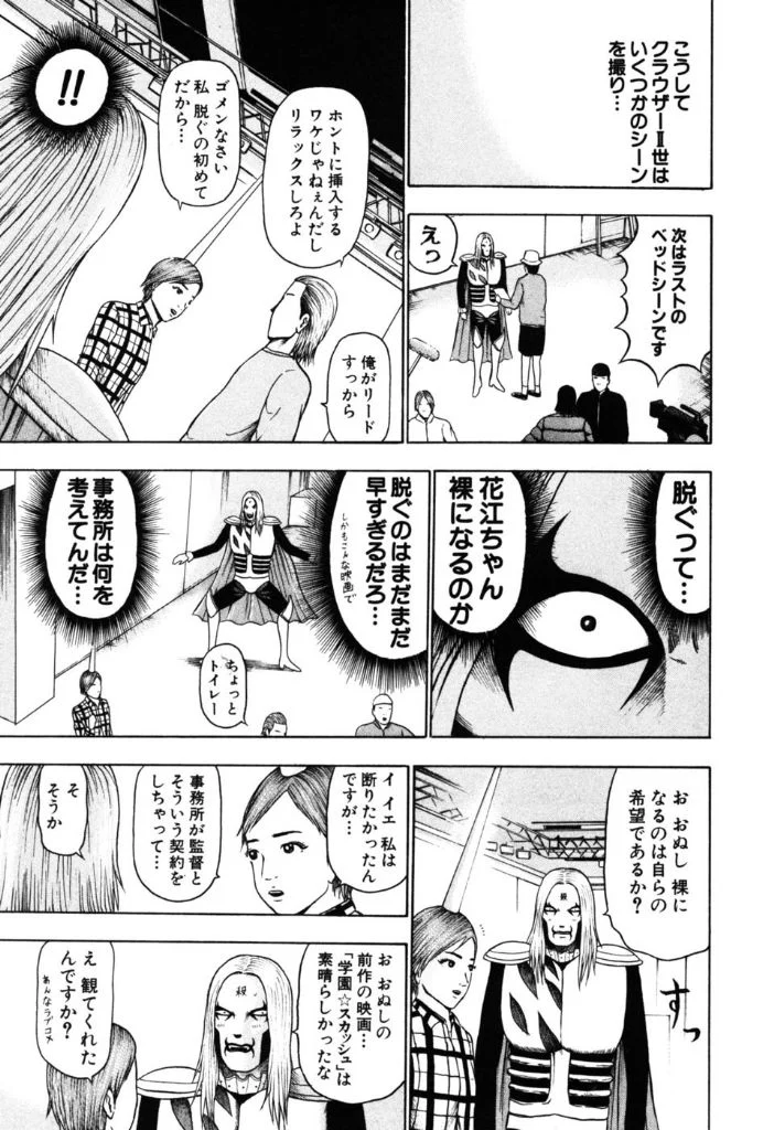 デトロイト・メタル・シティ 第2話 - Page 126