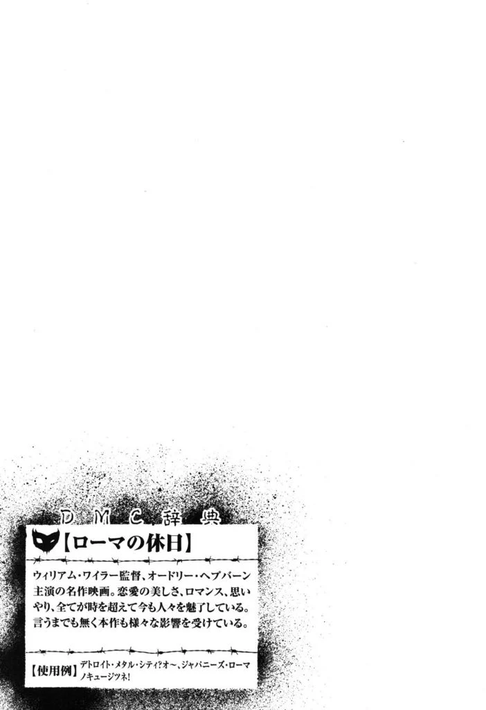 デトロイト・メタル・シティ 第2話 - Page 130