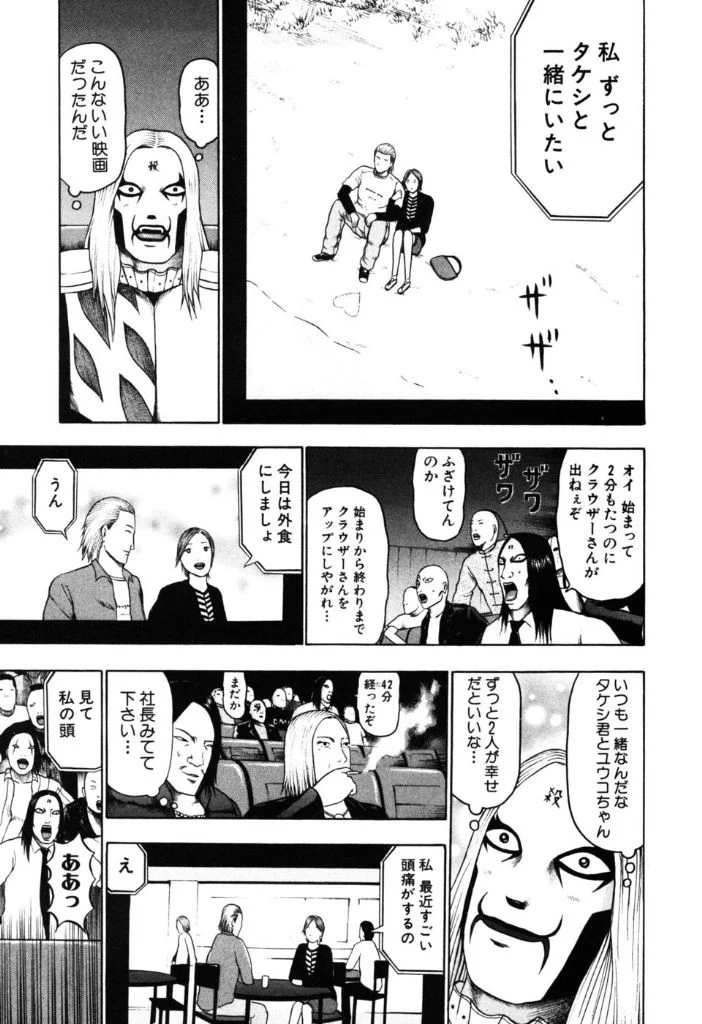 デトロイト・メタル・シティ 第2話 - Page 136