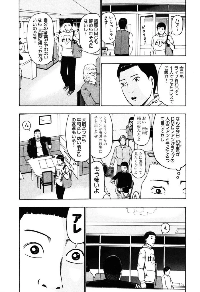 デトロイト・メタル・シティ 第2話 - Page 166