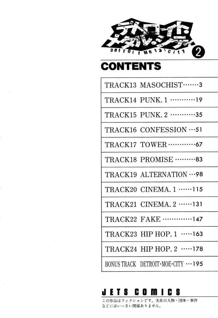 デトロイト・メタル・シティ 第2話 - Page 3