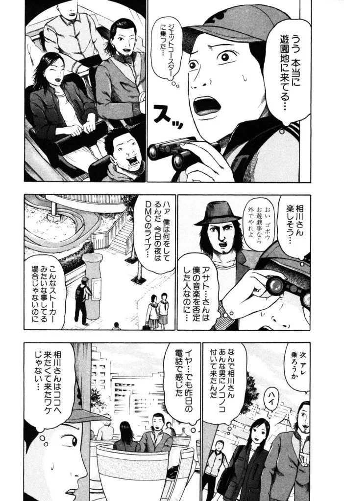 デトロイト・メタル・シティ 第2話 - Page 54