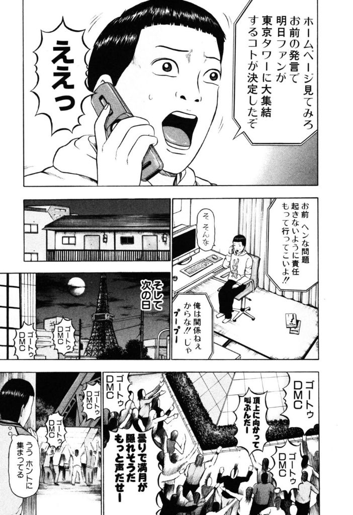 デトロイト・メタル・シティ 第2話 - Page 74