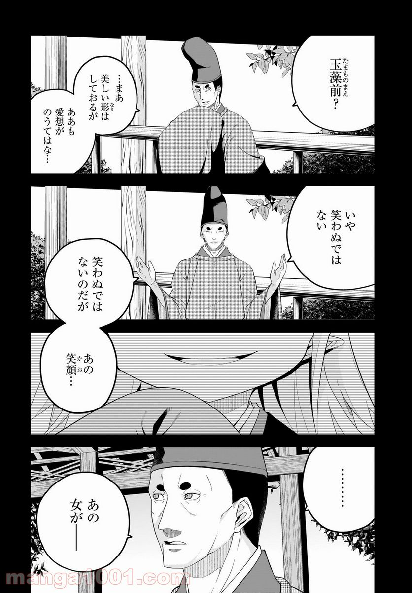 クビコリ様が飽いている 第15話 - Page 2