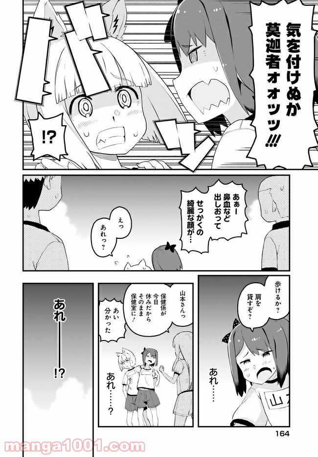 クビコリ様が飽いている 第6話 - Page 14