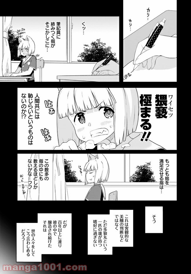 クビコリ様が飽いている 第6話 - Page 19