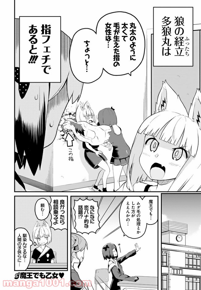 クビコリ様が飽いている 第6話 - Page 20