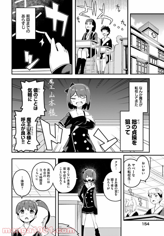 クビコリ様が飽いている 第6話 - Page 4