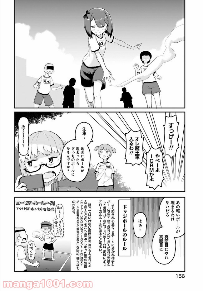 クビコリ様が飽いている 第6話 - Page 6