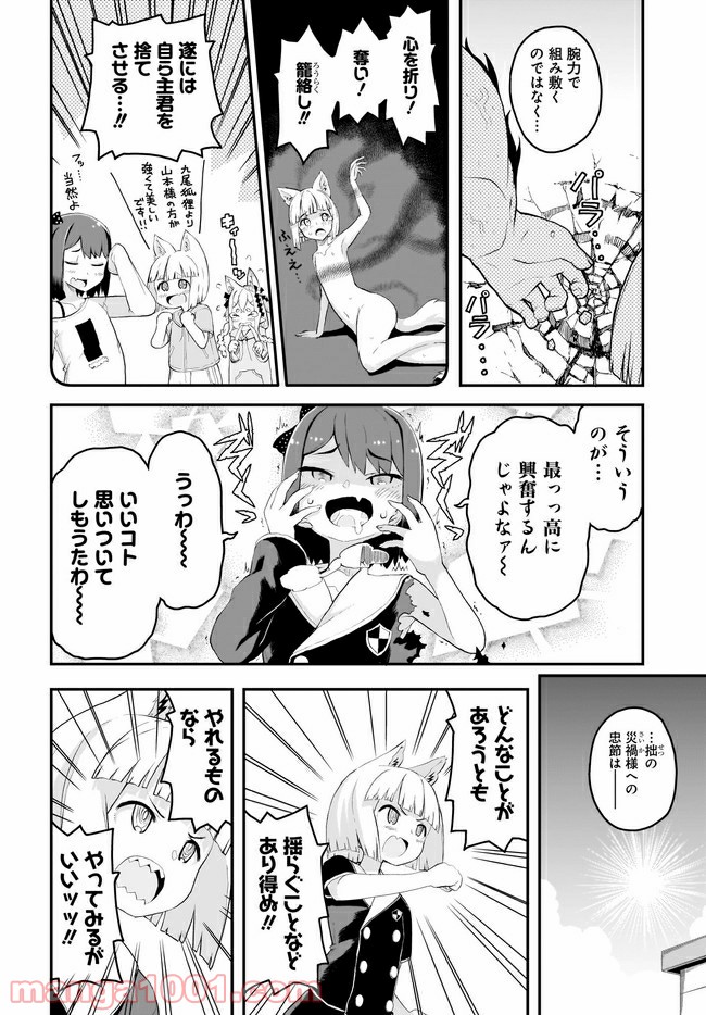 クビコリ様が飽いている 第6話 - Page 8