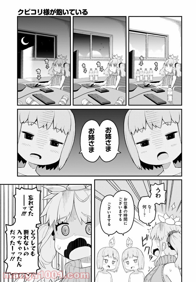 クビコリ様が飽いている 第8話 - Page 13