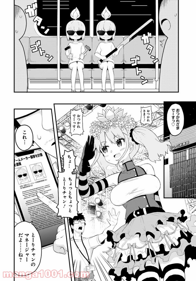 クビコリ様が飽いている 第8話 - Page 18