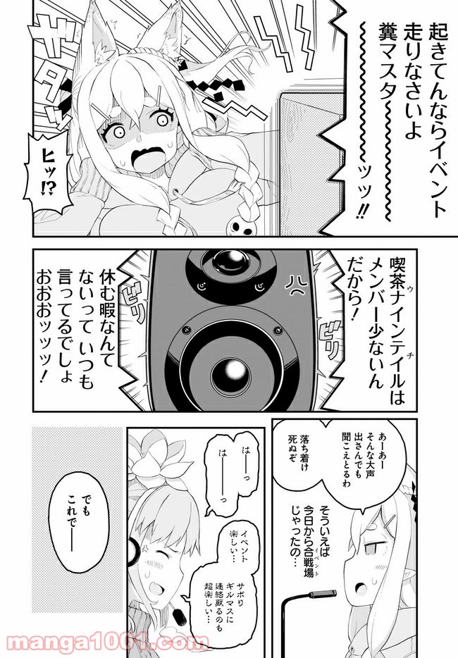 クビコリ様が飽いている 第8話 - Page 8