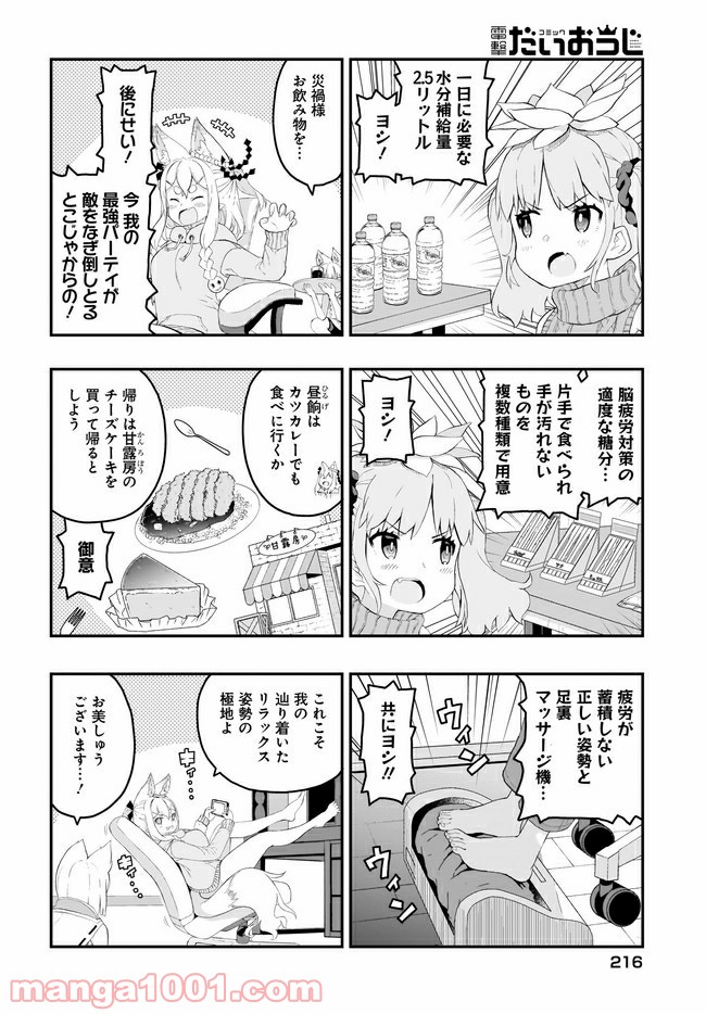 クビコリ様が飽いている 第8話 - Page 10