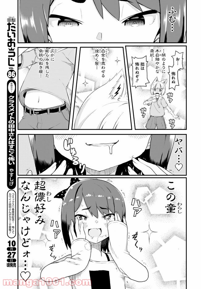 クビコリ様が飽いている 第5話 - Page 7