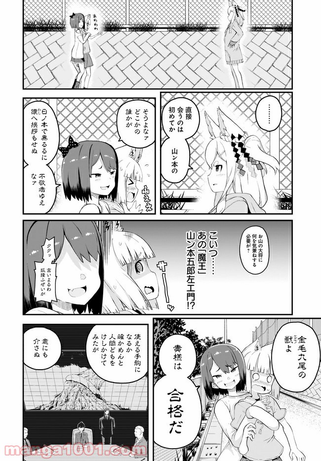 クビコリ様が飽いている 第5話 - Page 10