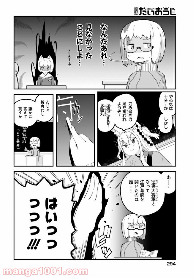 クビコリ様が飽いている 第14話 - Page 8