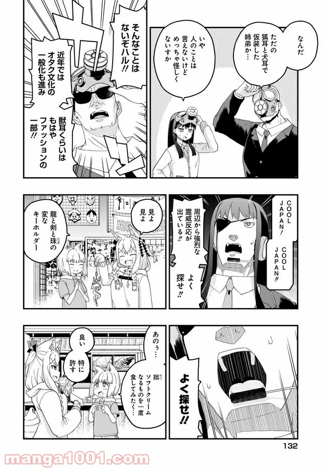 クビコリ様が飽いている 第4話 - Page 12