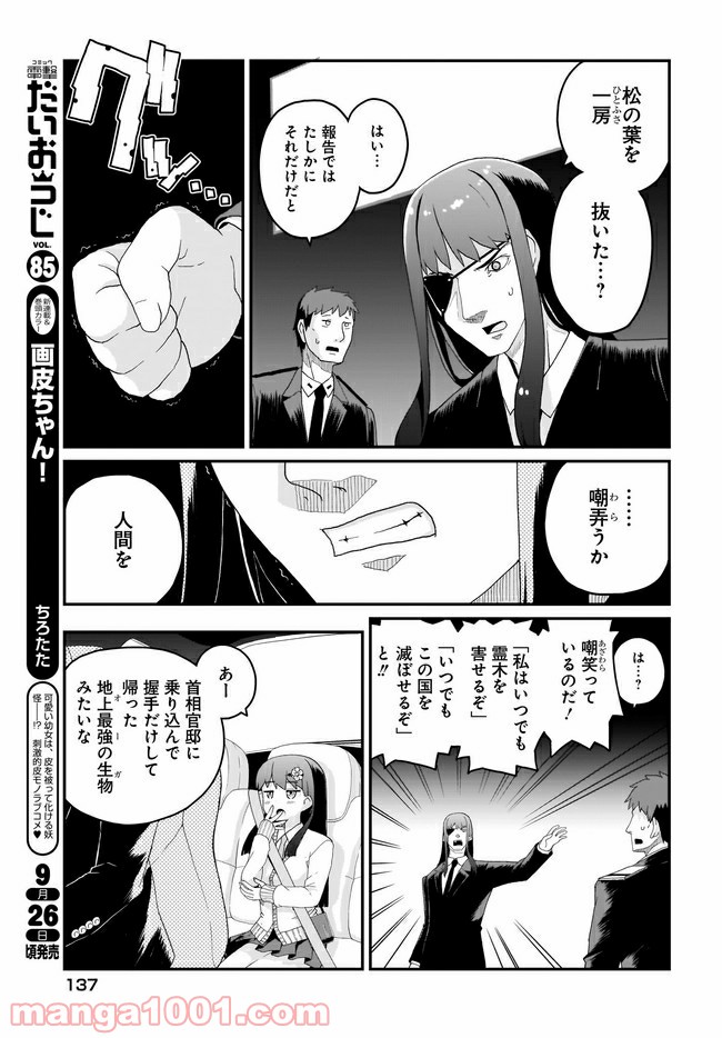 クビコリ様が飽いている 第4話 - Page 16