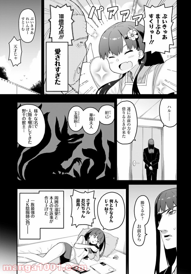 クビコリ様が飽いている 第4話 - Page 5