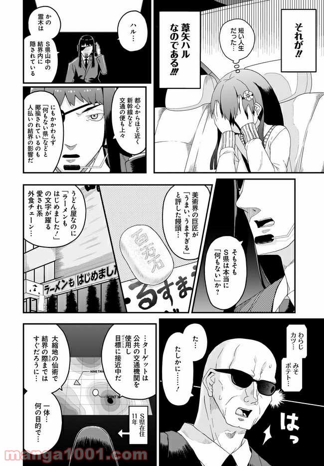 クビコリ様が飽いている 第4話 - Page 6