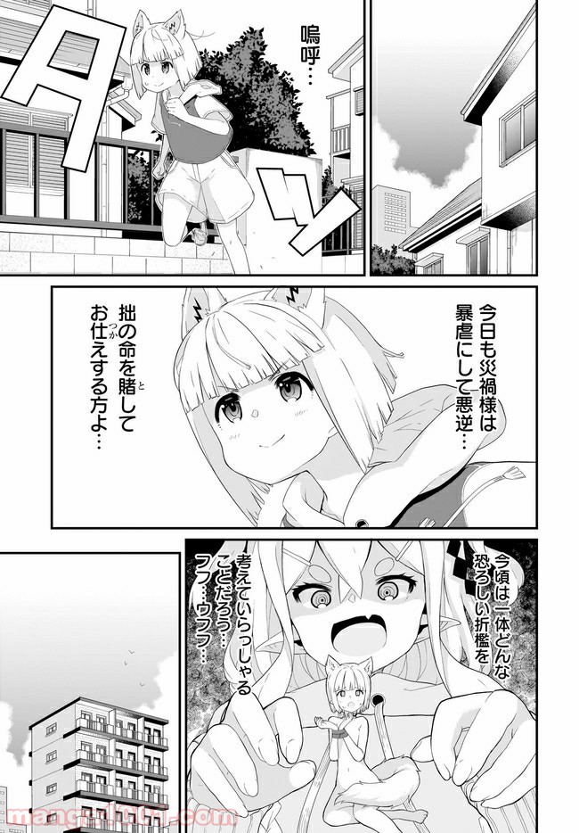 クビコリ様が飽いている 第3話 - Page 7