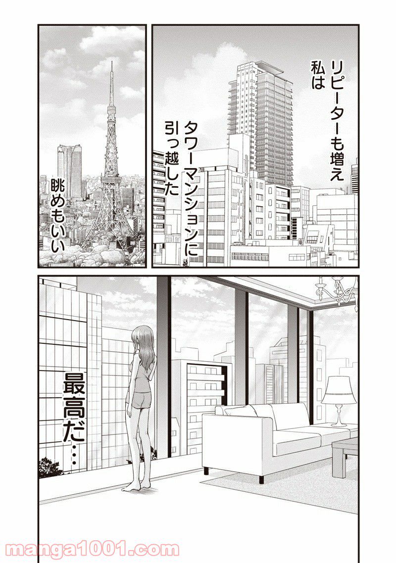 デリ恋〜好きになったのはイケメンドライバーでした〜 第5話 - Page 2