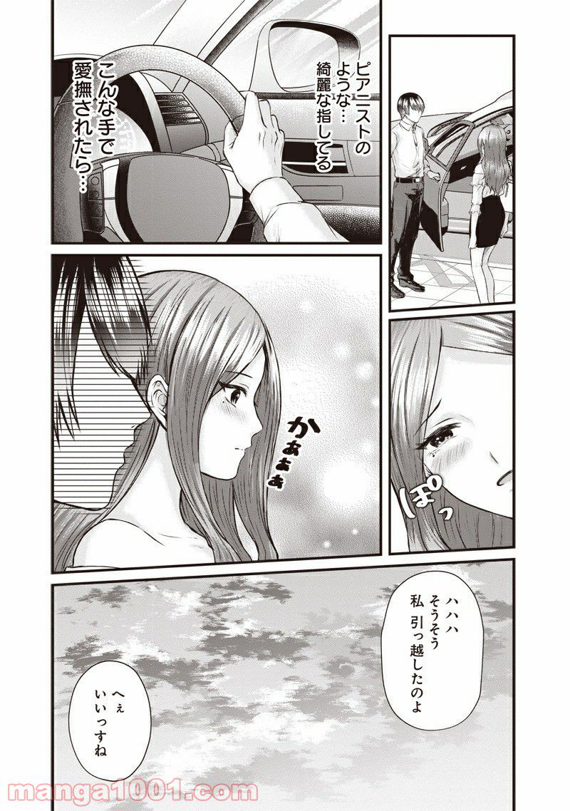 デリ恋〜好きになったのはイケメンドライバーでした〜 第5話 - Page 13