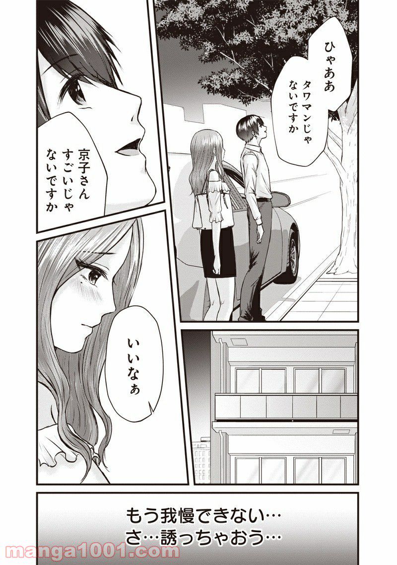 デリ恋〜好きになったのはイケメンドライバーでした〜 第5話 - Page 15