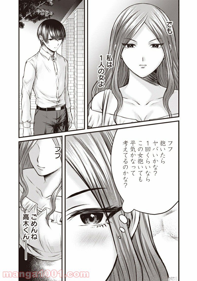 デリ恋〜好きになったのはイケメンドライバーでした〜 第5話 - Page 20