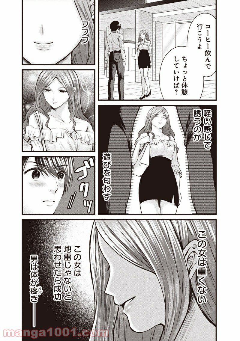 デリ恋〜好きになったのはイケメンドライバーでした〜 第5話 - Page 23