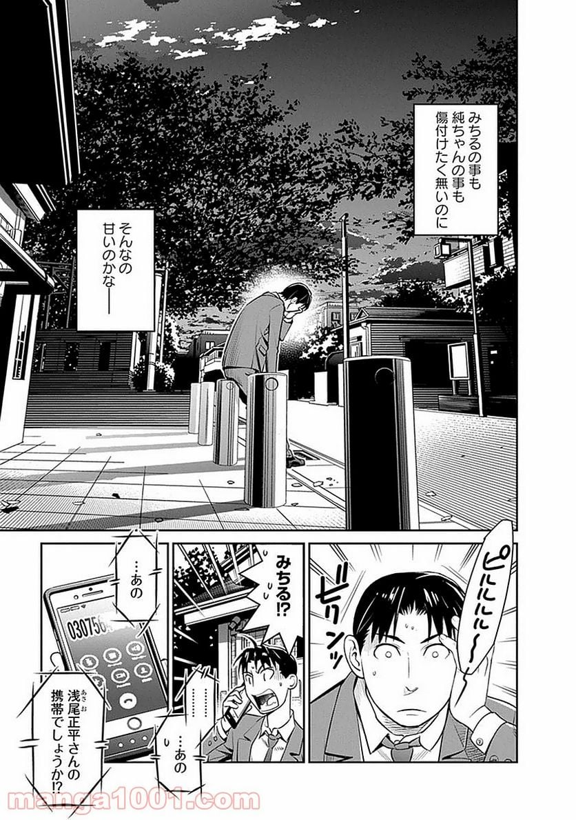 デリ恋〜好きになったのはイケメンドライバーでした〜 - 第4話 - Page 11